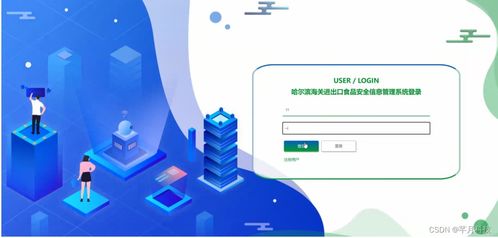 基于SSM框架的哈爾濱海關(guān)進(jìn)出口食品安全信息管理系統(tǒng)設(shè)計(jì)與實(shí)現(xiàn)